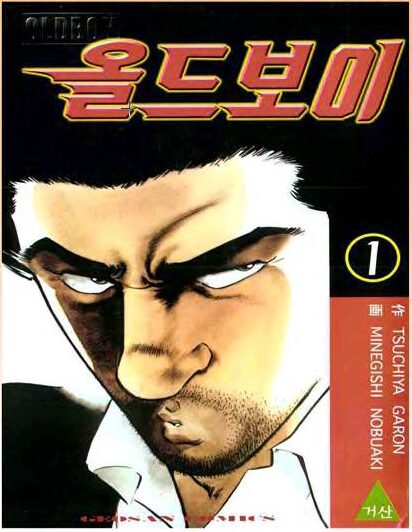 만화 – 사토라레와 올드보이 만화 – 사토라레와 올드보이