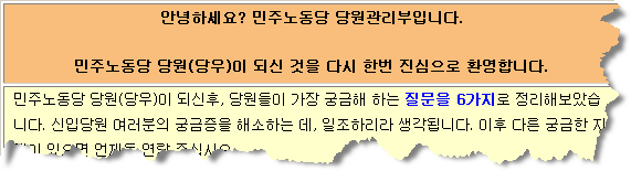 민주 노동당 '가입 완료'