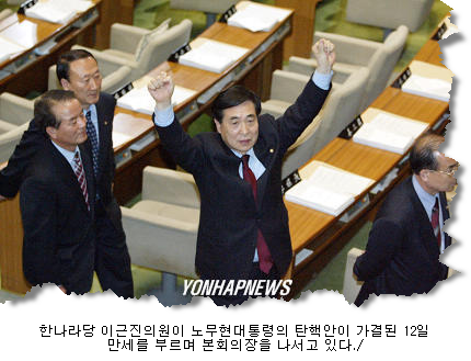 2004년 3월 12일. 대통령 탄핵 가결.