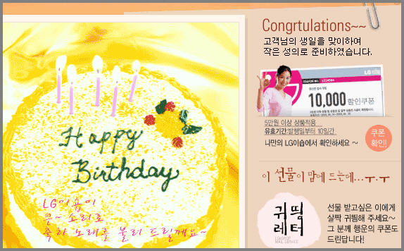 생일 축하를 받다