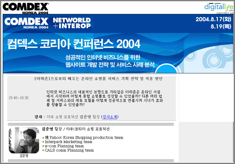 강연. 컴덱스 2004 컨퍼런스