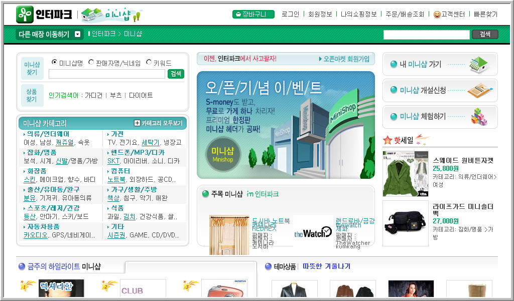 인터파크 미니샵 오픈