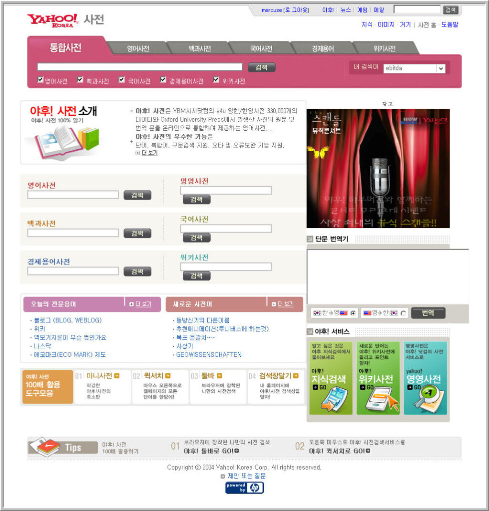 야후! 사전 vs 네이버 사전