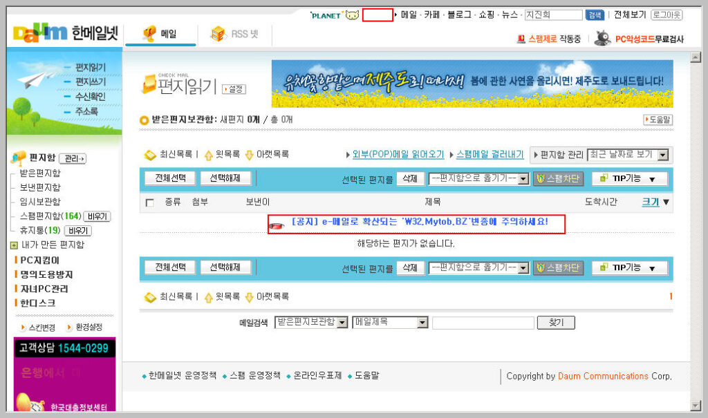 Gmail vs. 한메일, 네이버메일, 야후 메일