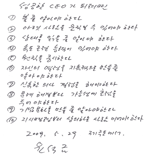 성공한 CEO가 되려면