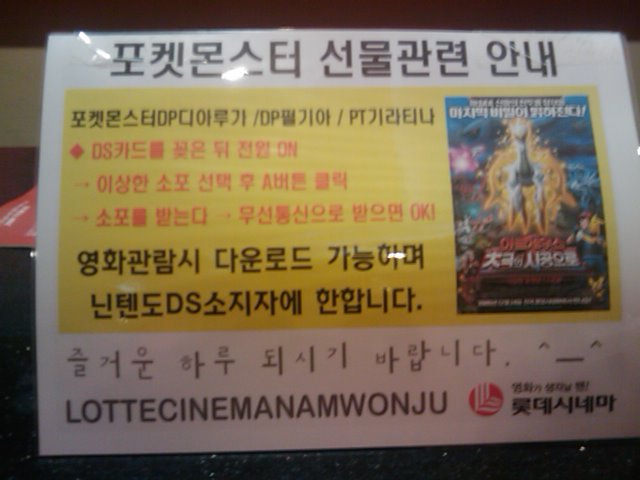 포켓몬스터의 무선인터넷 마케팅