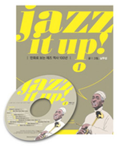 음악. 4/100 만화로 보는 재즈 역사 100년 (남무성)