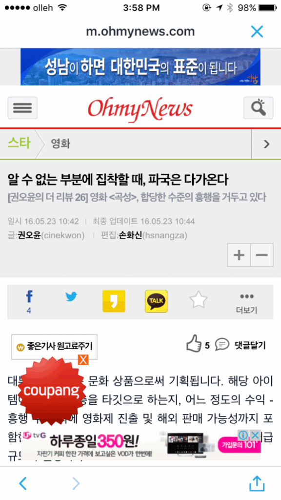 디지털 언론의 광고 노출