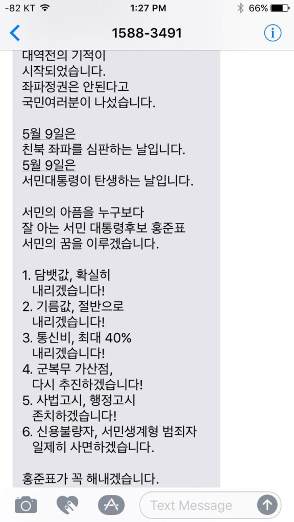 홍준표의 공약