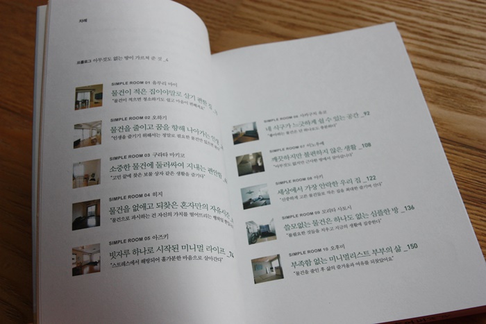 산문. 아무것도 없는 방에 살고 싶다