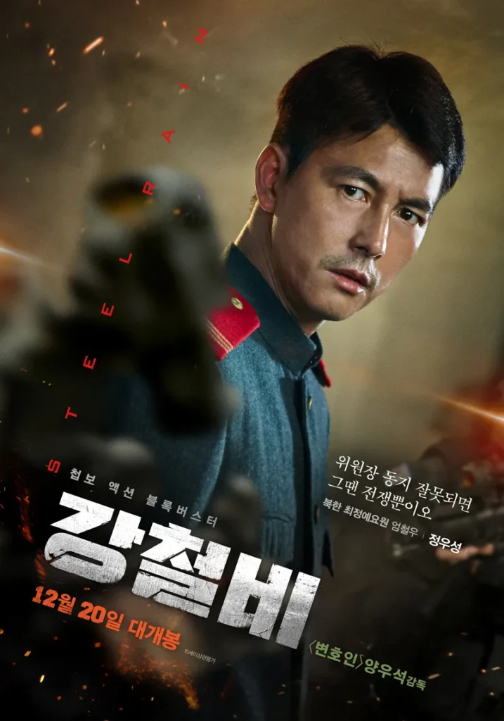 강철비 (2017) (6/10)