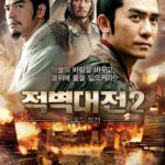 적벽대전2, Red Cliff 2 (7/10)