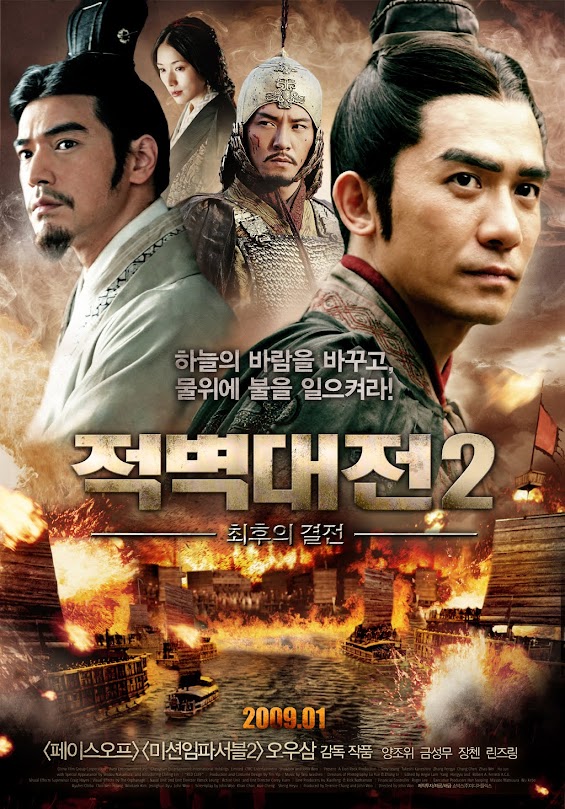 적벽대전2, Red Cliff 2 (7/10) 적벽대전2, Red Cliff 2 (7/10)