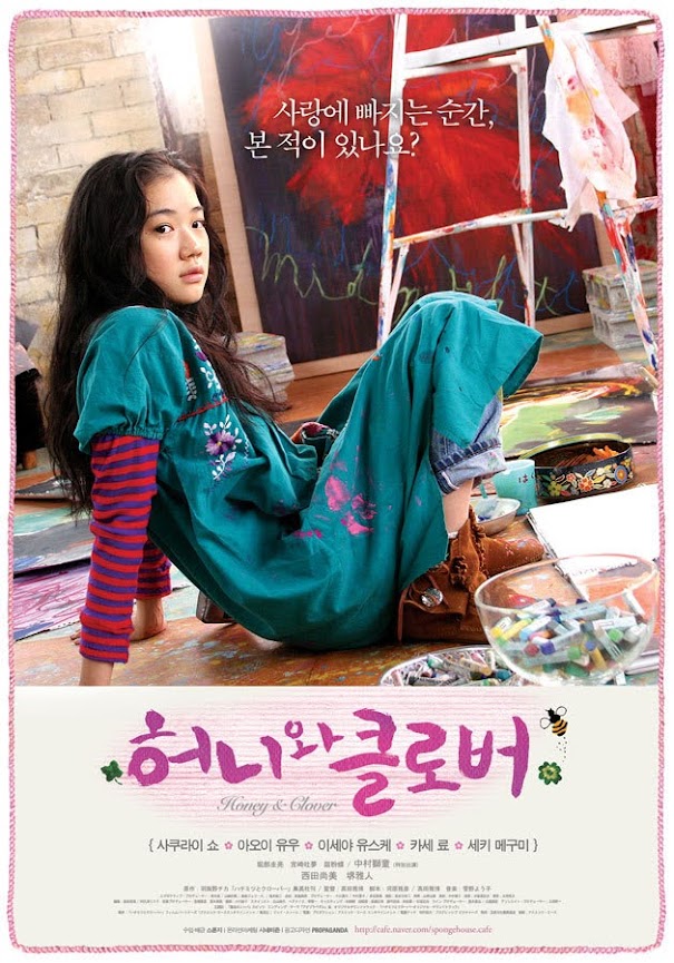 허니와 클로버 (Hachimitsu to Clover) (2/10) 허니와 클로버 (Hachimitsu to Clover) (2/10)