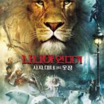 나니아연대기 : 사자, 마녀 그리고 옷장 (The Chronicles of Narnia: The Lion, the Witch and the Wardrobe) (7/10)