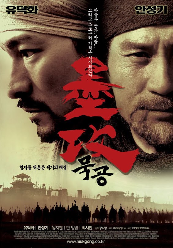 묵공 (Battle of Wits) (9/10) 묵공 (Battle of Wits) (9/10)