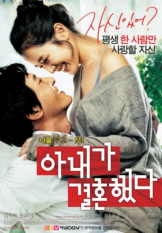 아내가 결혼했다. (6/10)