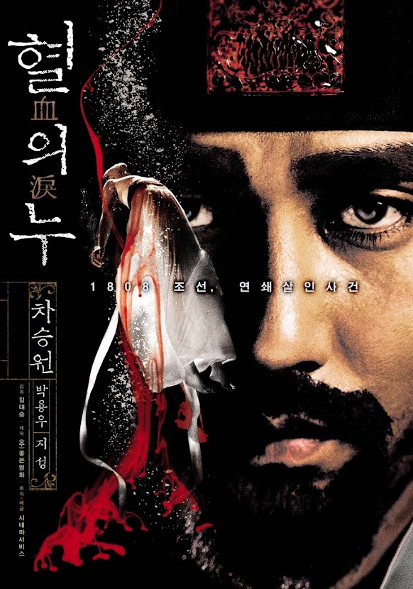 혈의 누 (7/10) 혈의 누 (7/10)