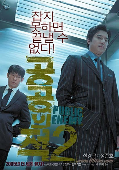 공공의 적 2 (4/10) 공공의 적 2 (4/10)
