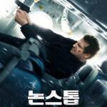 논스톱 (7/10) 논스톱 (7/10)