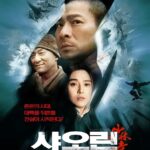 샤오린 최후의 결전 (3/10) 샤오린 최후의 결전 (3/10)