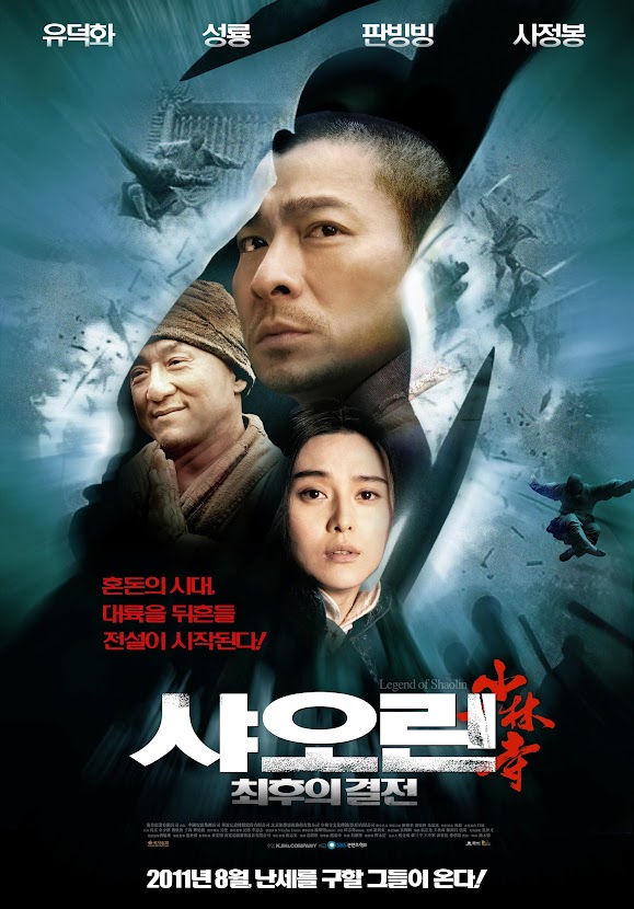 샤오린 최후의 결전 (3/10) 샤오린 최후의 결전 (3/10)