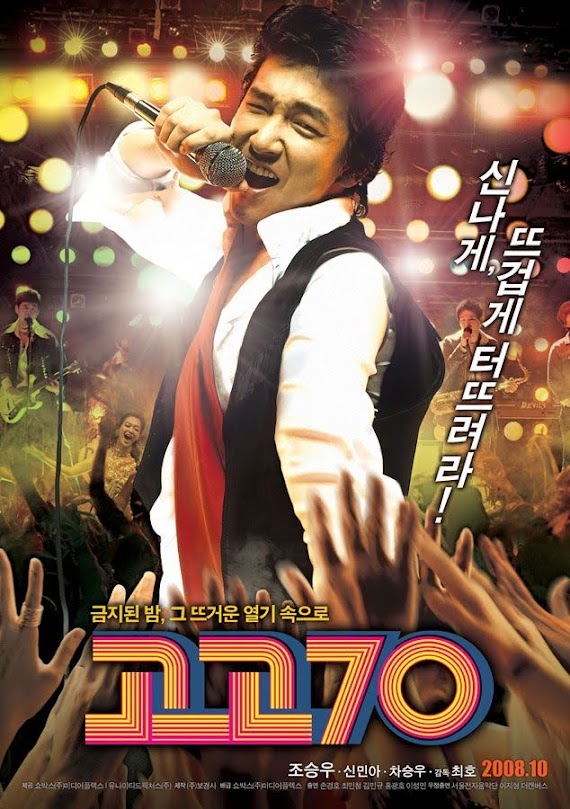 고고 70 (4/10) 고고 70 (4/10)