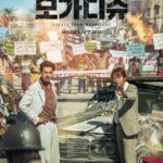 모가디슈 (8/10) 모가디슈 (8/10)