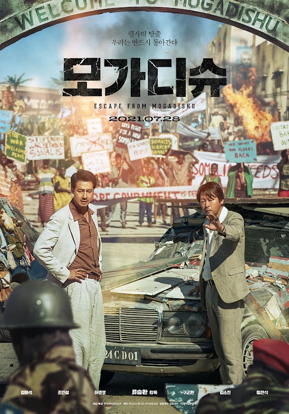 모가디슈 (8/10) 모가디슈 (8/10)