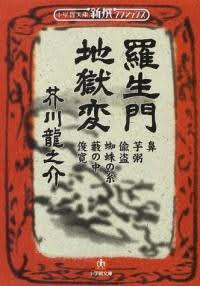 지옥변. 아쿠타가와 류노스케