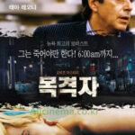 목격자 People I know (7/10) 목격자 People I know (7/10)