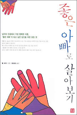 육아. 14/100 좋은 아빠로 살아보기 육아. 14/100 좋은 아빠로 살아보기