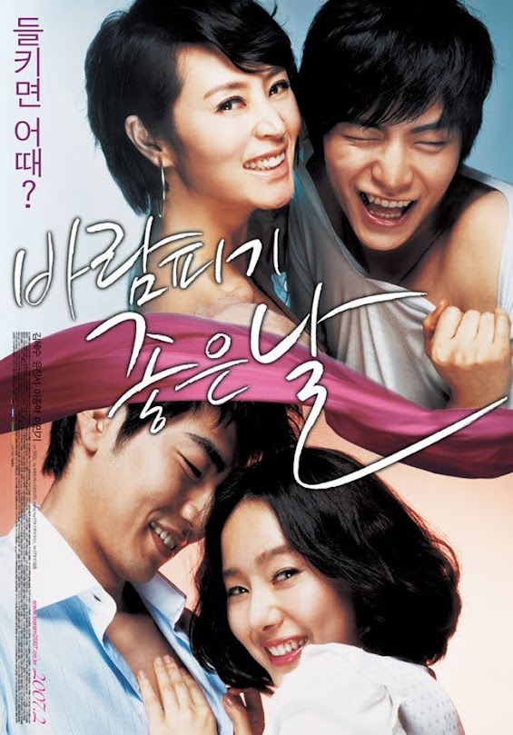 바람피기 좋은 날 (4/10)