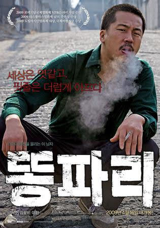똥파리 (10/10) 똥파리 (10/10)