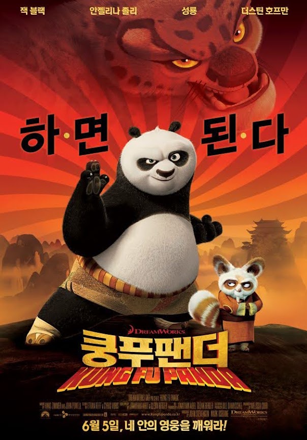 쿵푸 팬더 3 (9/10) 쿵푸 팬더 3 (9/10)
