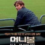 머니볼 (7/10) 머니볼 (7/10)