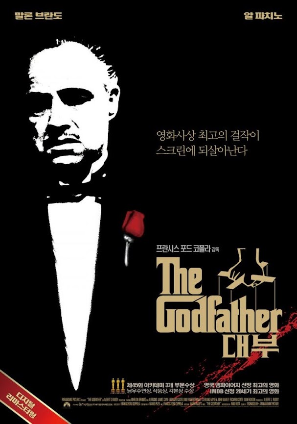 대부 (10/10) 대부 (10/10)