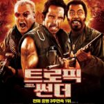 트로픽 썬더 (2/10) 트로픽 썬더 (2/10)