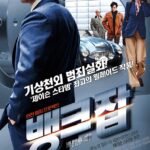 뱅크잡 (5/10) 뱅크잡 (5/10)