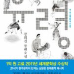 축. 강희진兄의 세계문학상 수상 축. 강희진兄의 세계문학상 수상