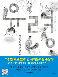 축. 강희진兄의 세계문학상 수상