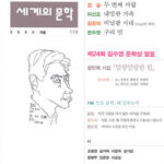 9/100 세계의 문학 2005년 겨울호 9/100 세계의 문학 2005년 겨울호