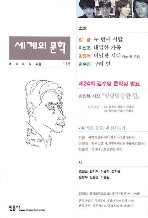 9/100 세계의 문학 2005년 겨울호 9/100 세계의 문학 2005년 겨울호