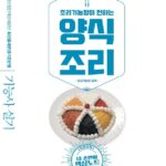 2022 양식 조리 기능사 필기 (요약)