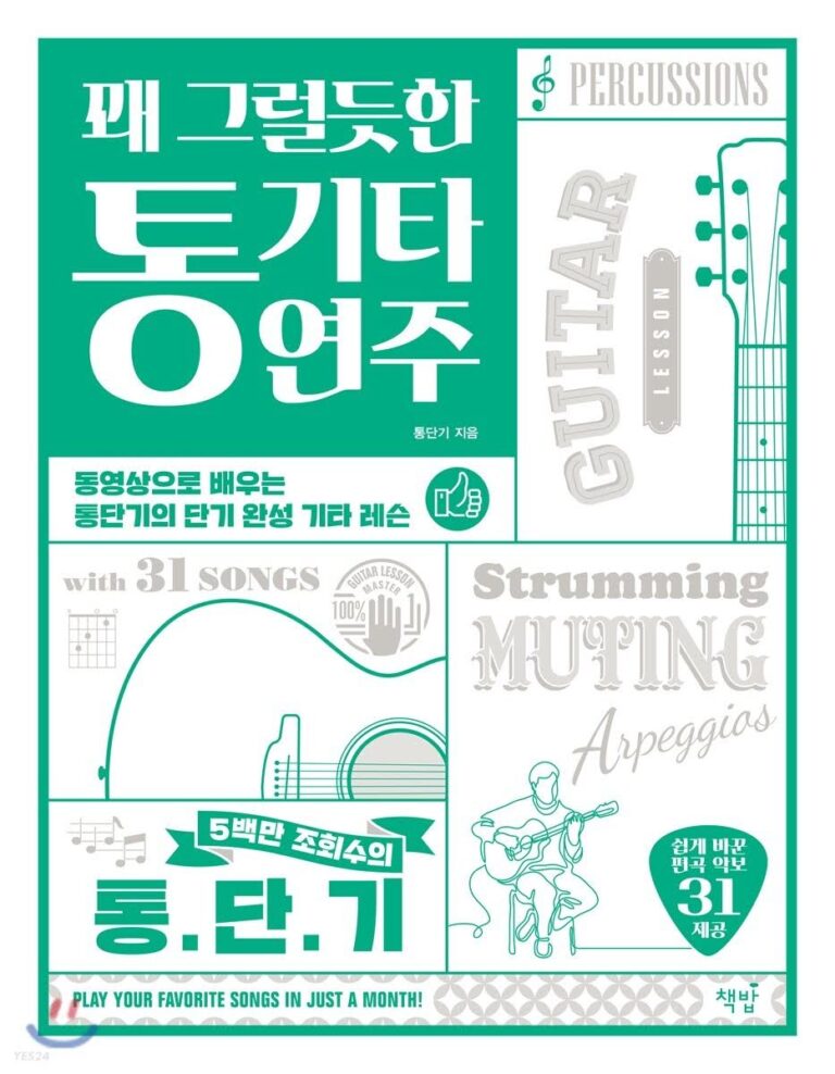 (꽤 그럴듯한) 통기타 연주