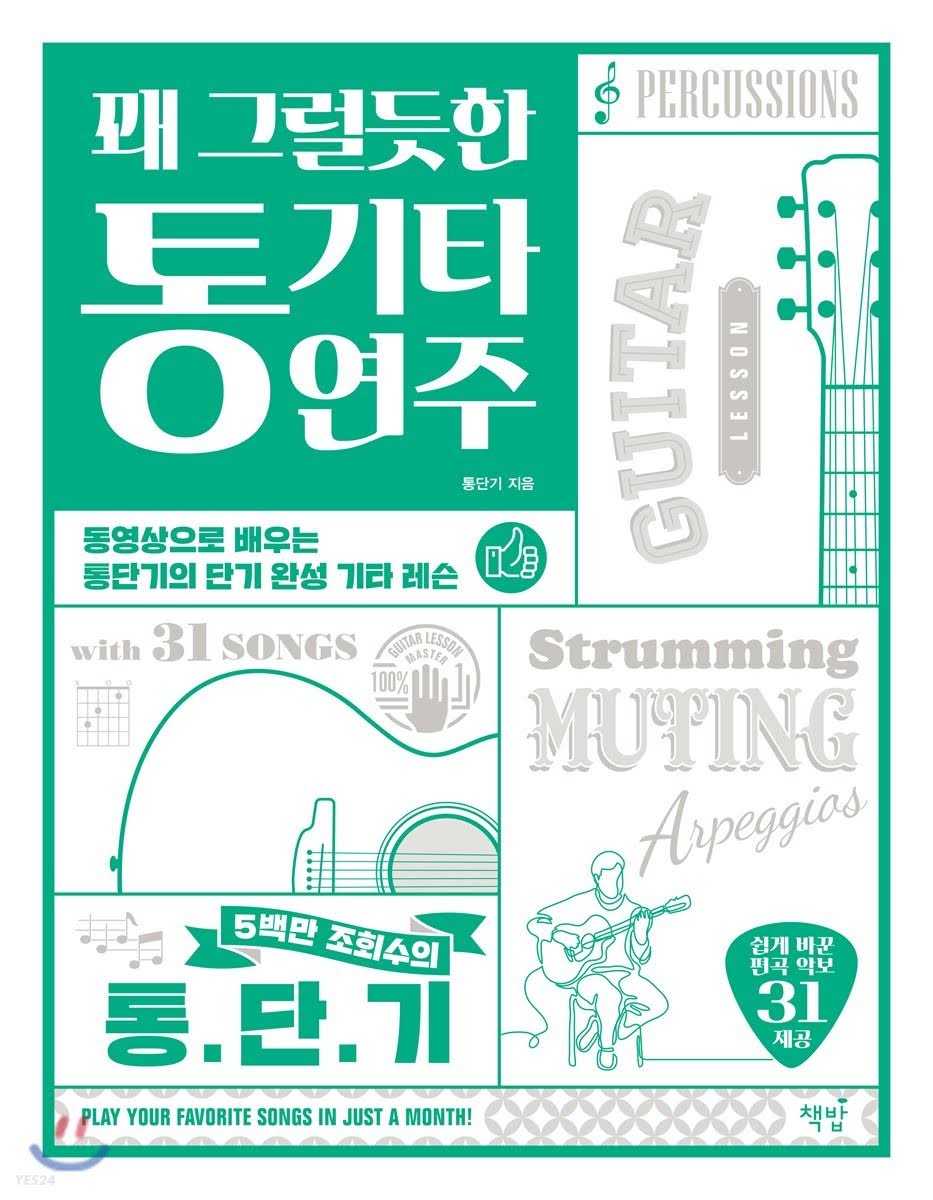 (꽤 그럴듯한) 통기타 연주 (꽤 그럴듯한) 통기타 연주