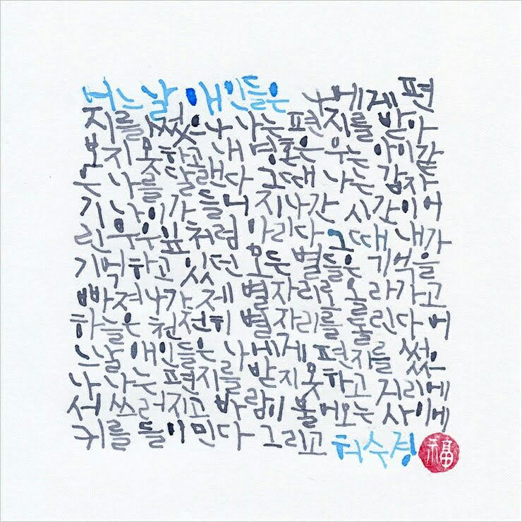 어느날 애인들은. 허수경 어느날 애인들은. 허수경