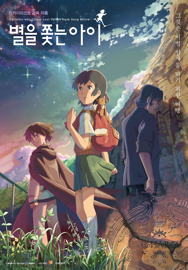 별을 쫓는 아이 (7/10) 별을 쫓는 아이 (7/10)