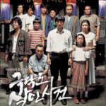 극락도 살인 사건 (6/10) 극락도 살인 사건 (6/10)