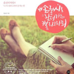 내 손글씨로 완성하는 캘리그라피 내 손글씨로 완성하는 캘리그라피
